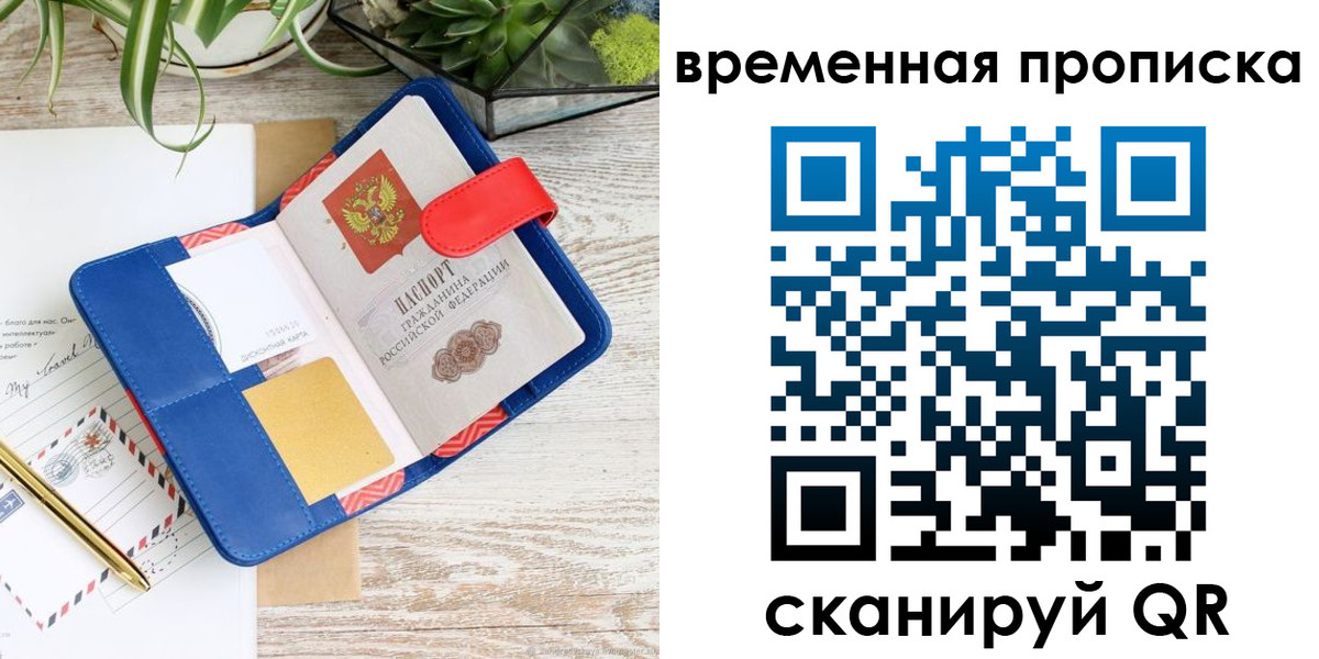 временная регистрация в Краснозаводске