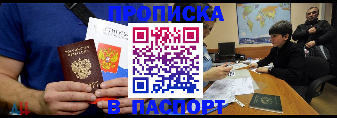 прописка для работы в Краснозаводске