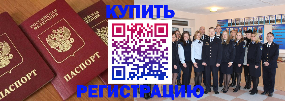 временная регистрация купить в Краснозаводске