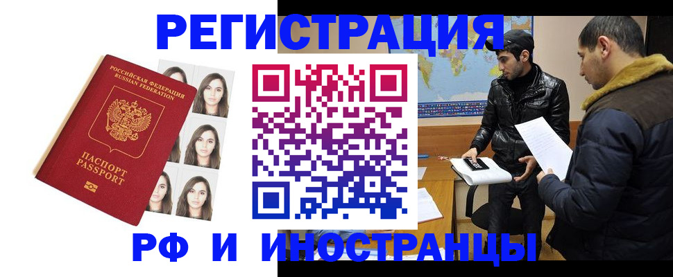 временная прописка в Краснозаводске